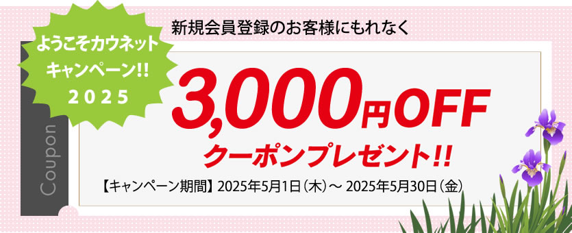 クーポンプレゼント
